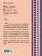 Ищу мужа. Русских не предлагать - фото 2