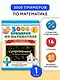 3000 примеров по математике. Супертренинг. Три уровня сложности. Счет в пределах 20. 1 класс - фото 4