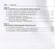 Гражданское право : учебник : в 3 томах : Том 1. 2-е издание, переработанное и дополненное - фото 7