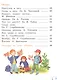 Зыкова. Чтение. 1 кл. Учебник В 2-х ч. Ч.1 /глухих обучающихся/ (ФГОС ОВЗ) - фото 3