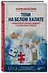 Тени на белом халате. Кардиохирург о врачах, ошибках и человеческих судьбах - фото 3