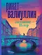 Состояние - Питер - фото 1