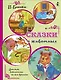 Сказки о животных - фото 1