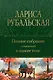 Полное собрание сочинений в одном томе - фото 1