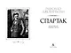 Спартак - фото 7