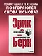 Игры, в которые играют люди. Люди, которые играют в игры. (сереб. обл.) - фото 4