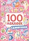 100 НАКЛЕЕК. ЕДИНОРОЖКИ - фото 1