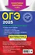 Комплект из 3 книг: ОГЭ-2025. Математика: Тренировочные варианты. 30 вариантов + Тематические тренировочные задания + Наглядный справочник для подготовки к ОГЭ и ЕГЭ - фото 2