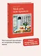 Мой дом, мои правила. Как создать интерьер, в котором хочется жить - фото 4