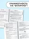 АкмНачОбр(бол).п/рус.яз.1-4кл.Все основные правила, без знания которых невозможно писать без ошибок - фото 5