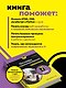 Основы программирования для чайников, 2-е издание - фото 5