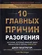 10 главных причин разорения. Истории, которые изменят вашу финансовую жизнь навсегда - фото 1
