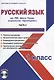 Русский язык. 1 класс. Для УМК "Школа России". Часть 2 (+CD) - фото 1
