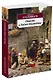 Повесть о Ходже Насреддине - фото 3
