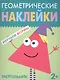 Геометрические наклейки. Треугольник - фото 1
