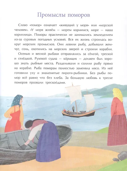 Поморы. Покорители северных морей - фото 4