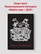 Кевларовый век (переплет) - фото 3