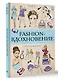Fashion-вдохновение! Раскраски антистресс - фото 3