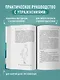 Изометрическая растяжка. Программа для избавления от боли во всем теле - фото 6