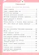 Естествознание. Азбука экологии. 4 класс. Учебник. ФГОС 2021 - фото 2