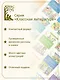 Зарядка для хвоста. Сказки из цикла «38 попугаев» - фото 5