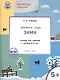 Твор. зад. Времена года Зима (5+) Тетр. для зан. с детьми 5-6 л. (мУмМыш) Ульева (ФГОС) (+2 изд) - фото 1