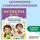Математика на "5" - фото 7