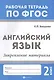 Английский язык:закрепление материала:2 класс дп - фото 1