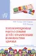 Психокоррекционная работа с семьями детей с ограниченными возможностями  здоровья - фото 1