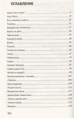 Сага о юном Сельви - фото 3