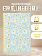 Ежедневник недат. А5 72л "Ты помнишь этот аромат? Цветочный орнамент" - фото 3