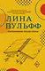 Любовники-полиглоты - фото 1