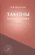 Законы Муравейника (проблема совместных действий). - фото 1