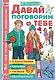 Давай поговорим о тебе - фото 1
