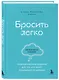 Бросить легко. Терапевтический дневник для тех, кто хочет отказаться от курения (голубой) - фото 3