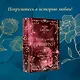 Музыкальный приворот. Подарочное издание. На волнах оригами. На крыльях. Том 2 - фото 5