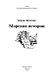Морские истории - фото 3