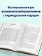 Все о витаминах и минералах. Умный справочник. Действие, применение, показания, противопоказания - фото 5