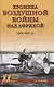 Хроника воздушной войны над Африкой. 1939-1941 гг. - фото 1
