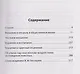 Психический микроб. Внушение, убеждение и другие способы влияния на коллективное сознание - фото 9
