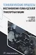 Технологические процессы восстановления узлов и деталей транспортных машин - фото 1