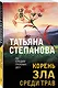Корень зла среди трав - фото 3