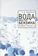 Вода вместо бензина. Теория процесса - фото 1