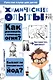 Химические опыты - фото 1
