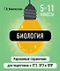 Биология. 5-11 классы. Карманный справочник для подготовки к ЕГЭ, ОГЭ и ВПР - фото 1