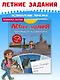 Летние задания. Тренажер по исправлению почерка. Переходим в 3-й класс - фото 4