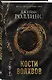 Кости волхвов (Сигма #2) - фото 3