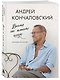 Время не имеет цены. Разговоры об искусстве - фото 3