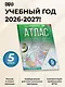 География. 5 класс. Атлас + контурные карты с практическими работами и сборника задач. ФГОС (Россия в новых границах)! - фото 4