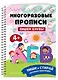 Пишем буквы. Многоразовые прописи - фото 1